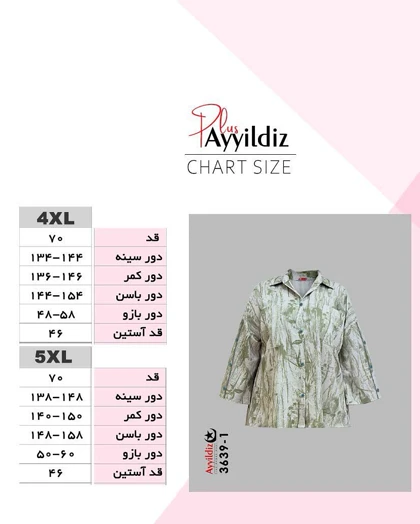 مانتو کوتاه/ رویه زنانه سایز بزرگ کد 3639