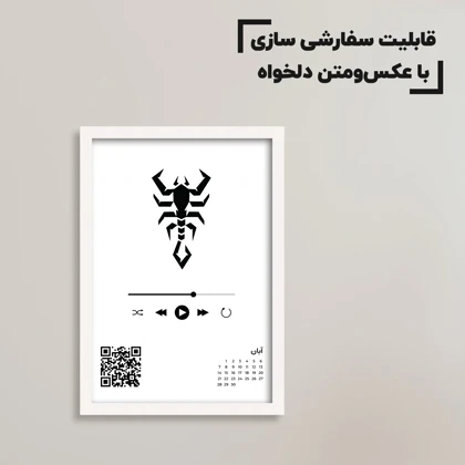 تابلو سفارشی با نماد آبان