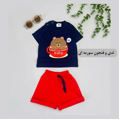 ست تیشرت و شلوارک نقلی تدی و فنجون سورمه ای