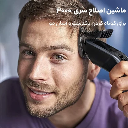 ماشین اصلاح سر و صورت فیلیپس Philips اصل مدل HC3530/15