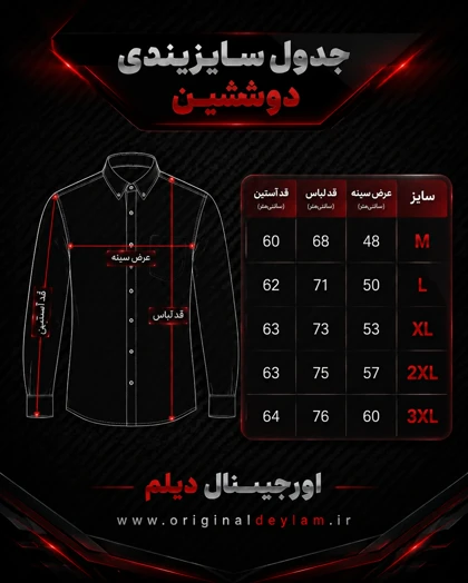 پیراهن آستین بلند سفید مردانه پارچه دوشین درجه یک کد 756
