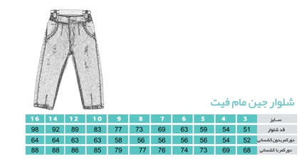 شلوار مام فیت جین روشن