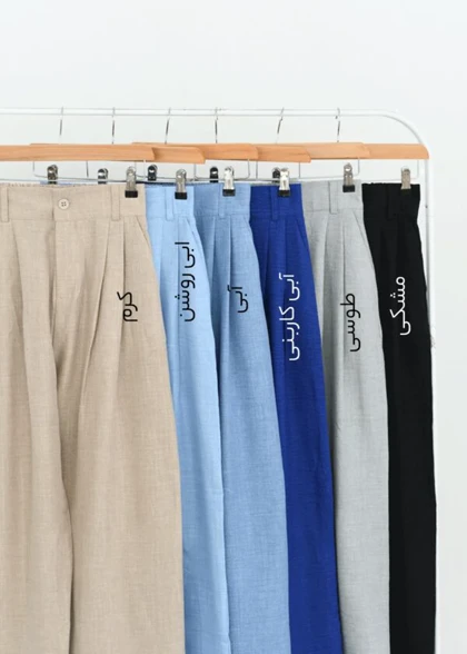 شلوار پارچه ای واید