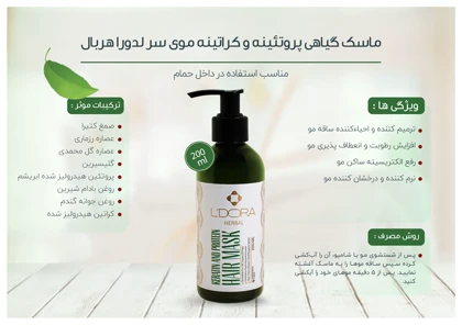 ماسک گیاهی پروتئینه و کراتینه موی سر لدورا هربال