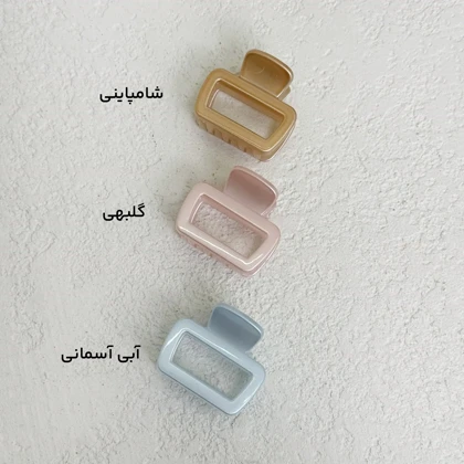 کلیپس زنانه مینی مستطیلی | آی بولک