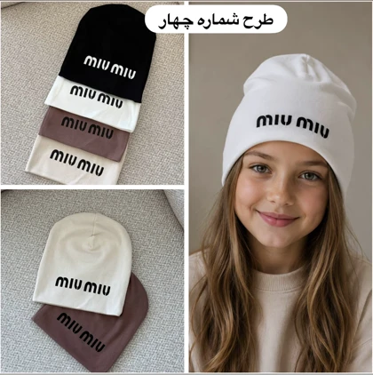 کلاه نخی اسپرت پاییزه