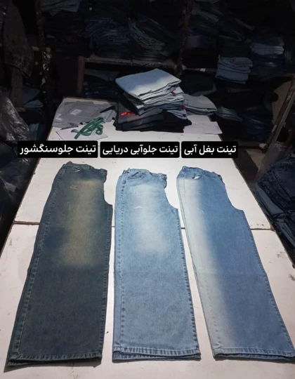 شلوار جین فول بگ درجه یک