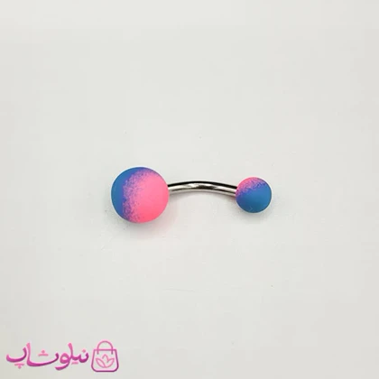 پیرسینگ ناف استیل مدل دورنگ صورتی آبی کد 52