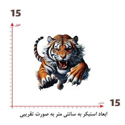 استیکر پارچه و لباس پاد آفرین مدل ببر کد 91