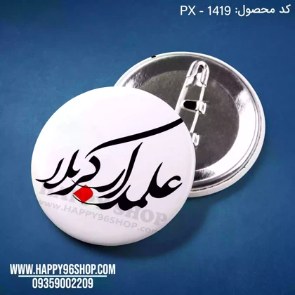 پیکسل محرمی طرح علمدار کربلا کد PX - 1419