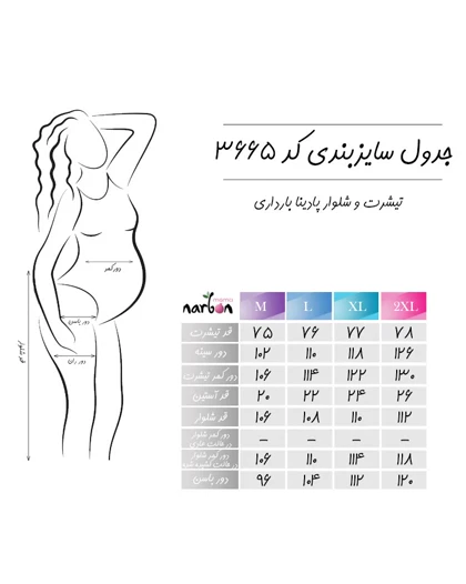 تیشرت و شلوار پادینا بارداری