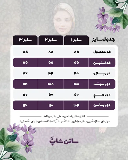 مانتو ساغر کد: 1119