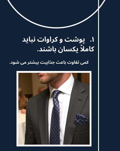 پوشت طرح‌دار ساده