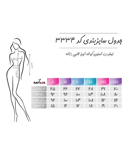 تیشرت آویز قلبی زنانه