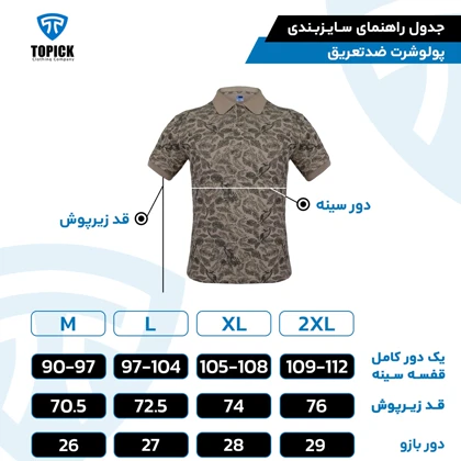 پولوشرت ضدتعریق طرحدار کرم