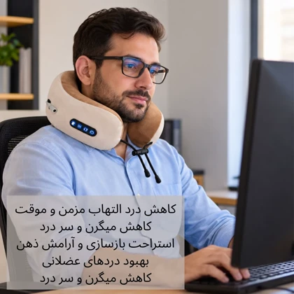ماساژور گردن برقی U شکل مدل RH-3 با ماساژ گرمایی و لرزشی