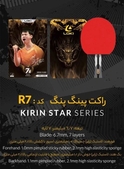 راکت پینگ پنگ لوکی مدل R7 کد 2012427