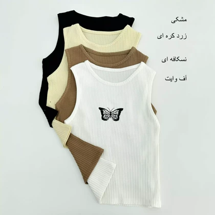 تاپ باترفلای 1007119