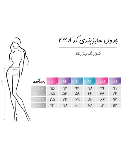 شلوار تک ولز زنانه