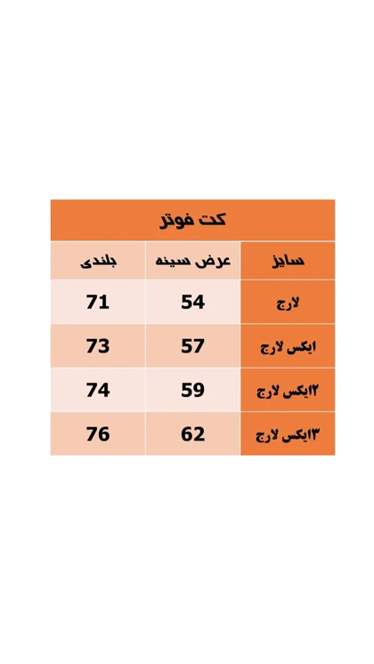 کت فوتر ضخیم پارچه ترک