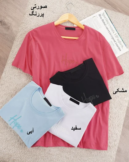تیشرت نخ و پنبه hope کد 30134