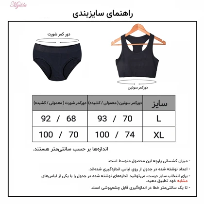 ست شورت و سوتین زنانه ماییلدا مدل 3684-707 رنگ مشکی