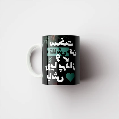 ماگ طرح جمله انگیزشی کد 786