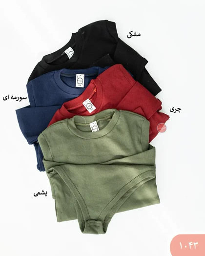 بادی یقه گردآستین بلند 1043