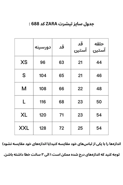 تیشرت بیسیک ZARA 688