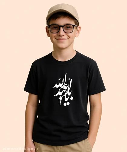 تیشرت بچگانه مذهبی طرح یا ابا عبدالله