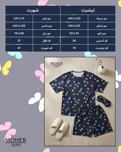 ست راحتی زنانه سایز بزرگ طرح پروانه های رنگی