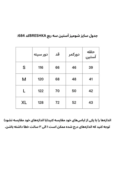 شومیز لینن برشکا CH684