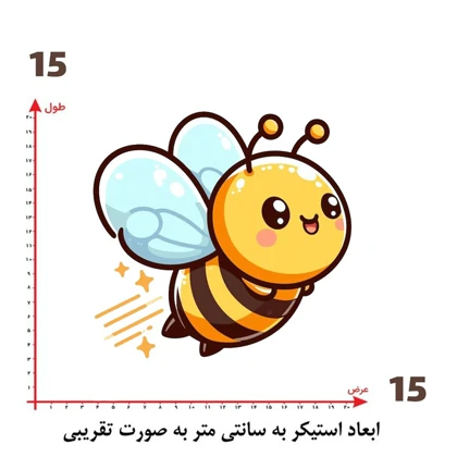 استیکر پارچه و لباس پاد آفرین مدل زنبور کد 41 ad