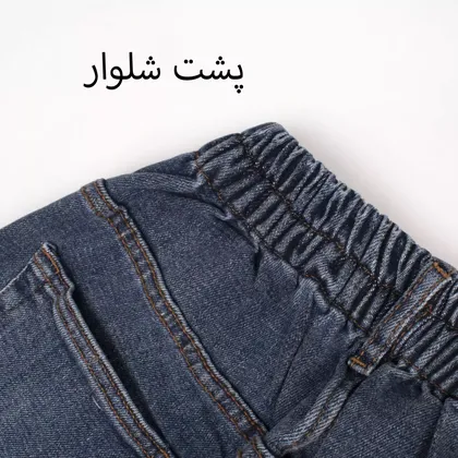 شلوار جین مام فیت 1000351