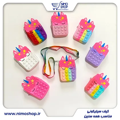 کیف سیلیکونی فانتزی مدل پاپیت