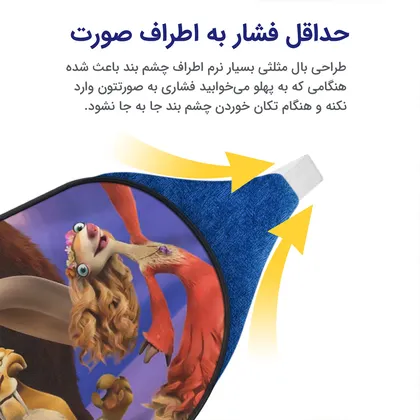 چشم بند بچگانه کاوا ماسک مدل عصر یخبندان کد25