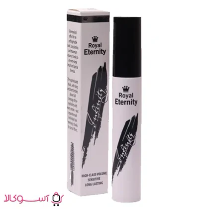 ریمل حجم دهنده رویال اترنیتی مدل infinity حجم 13 میل