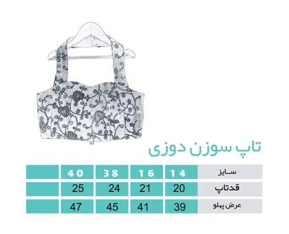 تاپ سوزندوزی سبز و سرخابی