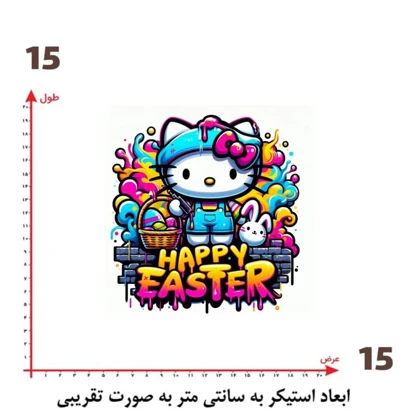 استیکر پارچه و لباس پاد آفرین مدل کیتی کد 314