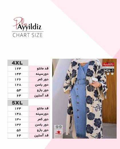مانتو زنانه آزاد جلو باز سایز بزرگ 3426