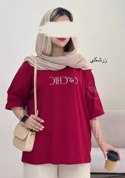 تیشرت الناز