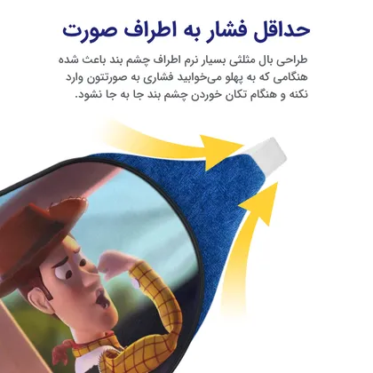 چشم بند بچگانه کاوا ماسک مدل اسباب بازی کد10