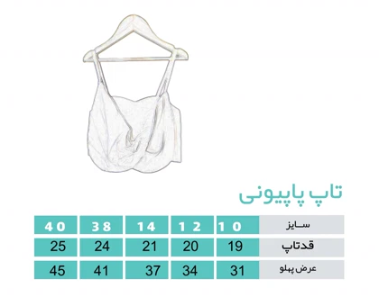 تاپ پاپیونی آبی