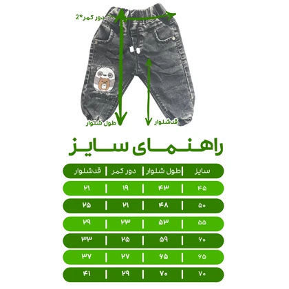 شلوار جین بچگانه مدل خرسی