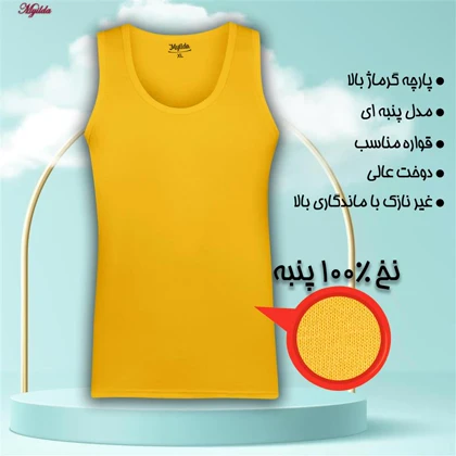 زیرپوش رکابی مردانه ماییلدا مدل پنبه‌ای خردلی