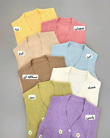 جلیقه بافت جلو دکمه کد 4200