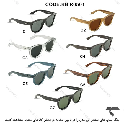 عینک آفتابی ری بن RB0501-6 قهوه ای RayBan-10056-U