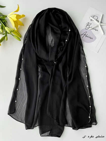 شال حریر دورمروارید