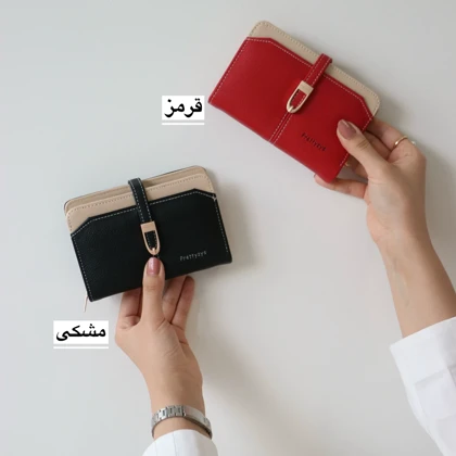 کیف پول زنانه و جاکارتی مدل 1322