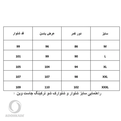 شلوار و شلوارک شو ترکینگ just win